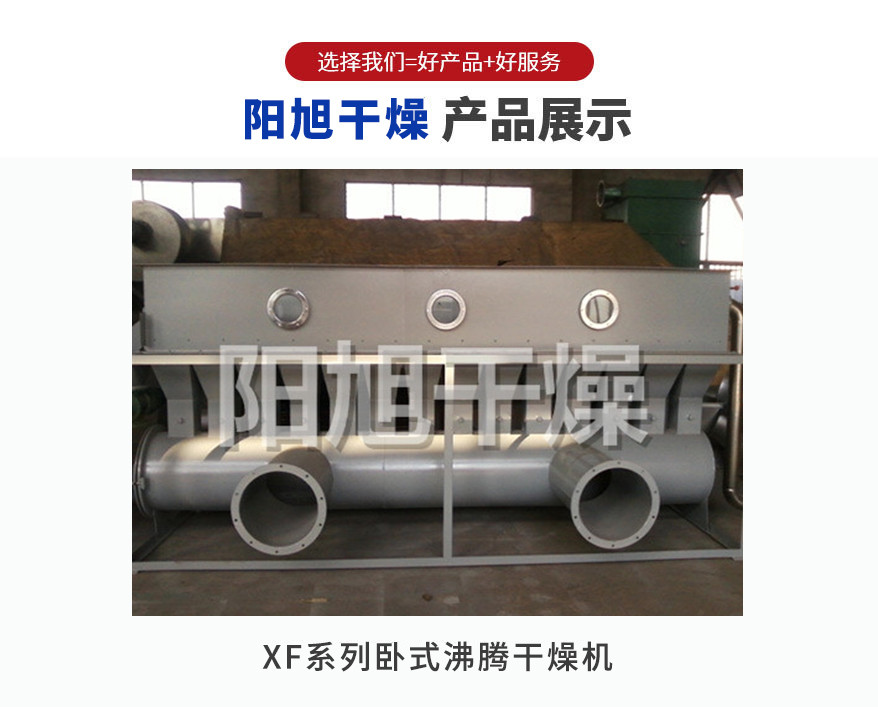 Yangxu Drying XF Series Horizontal Boiling Dryer Food Particle Dryer Boiling Bed Dryer