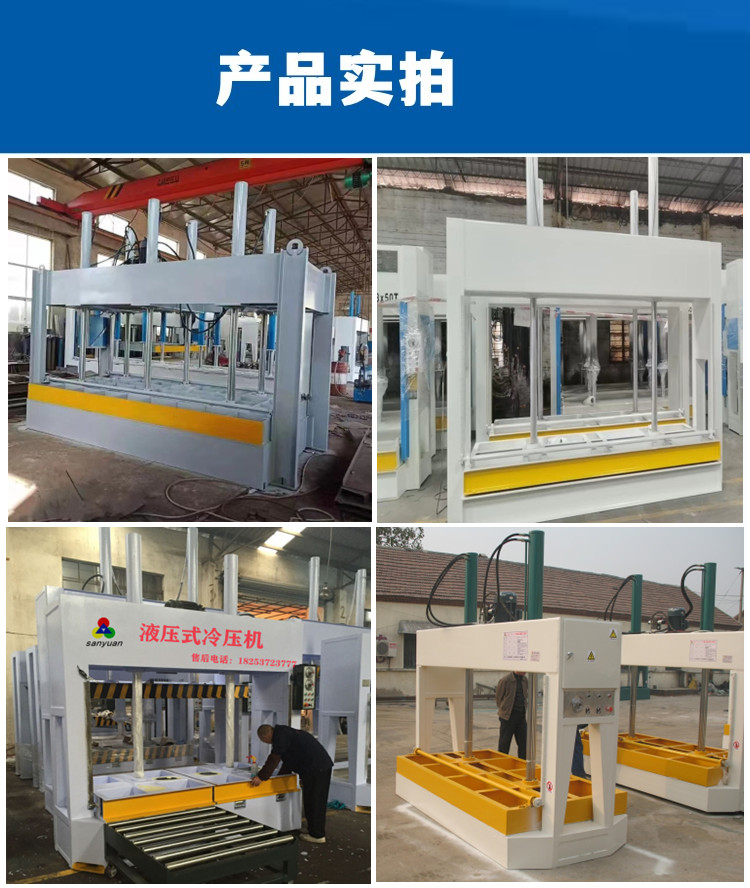 Sanyuan New Hydraulic Woodworking Cold Press Plywood Plate Pressing Machine Automatic Pressure Maintaining and Replenishing