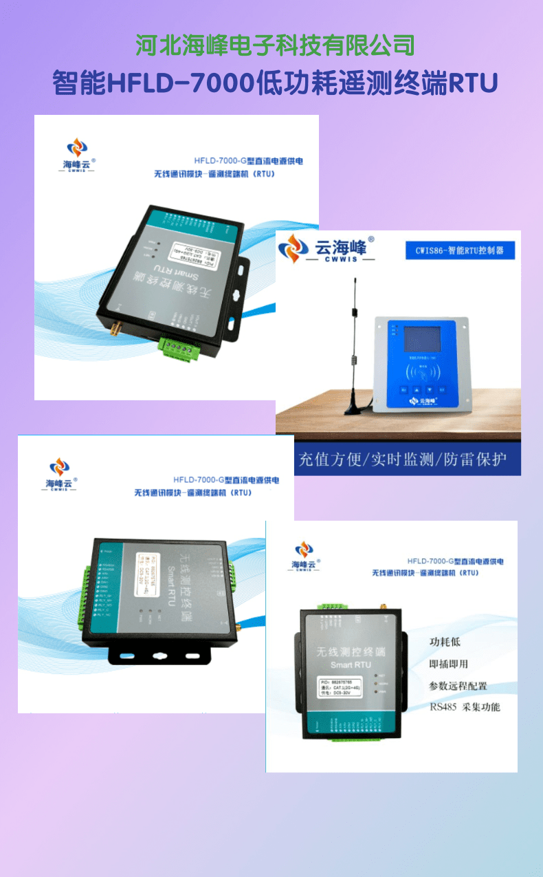 Yunhaifeng infinite remote telemetry terminal RTU can be connected to various platforms for use with water meter flow meters