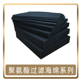 Supply of polyurethane sponge high-density primary filtration cotton, black perforated PU air dust removal foam sponge wholesale