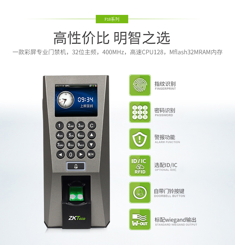 Central control ordinary access control all-in-one machine fingerprint 2.4 inch high-definition color screen ZKTECO+platform