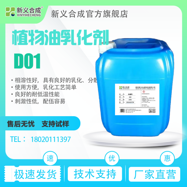 新义xyting® DO 01棕榈酸甲酯乳化剂 十六酸甲酯稳定剂 表面活性剂