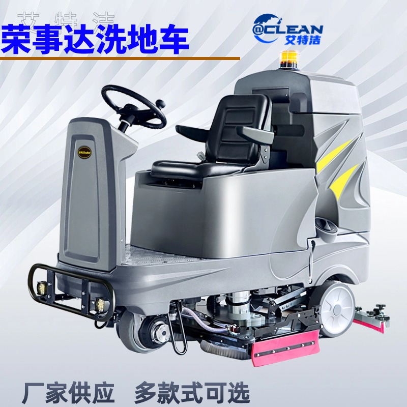 荣事达D8 驾驶洗地车 环氧地坪地面车间用洗地机