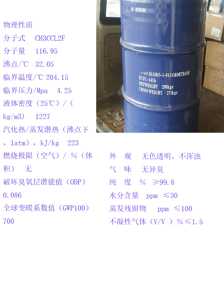 141b Monofluorodichloroethane Electronic Cleaning Agent Odorless Product Ruiyi Sales