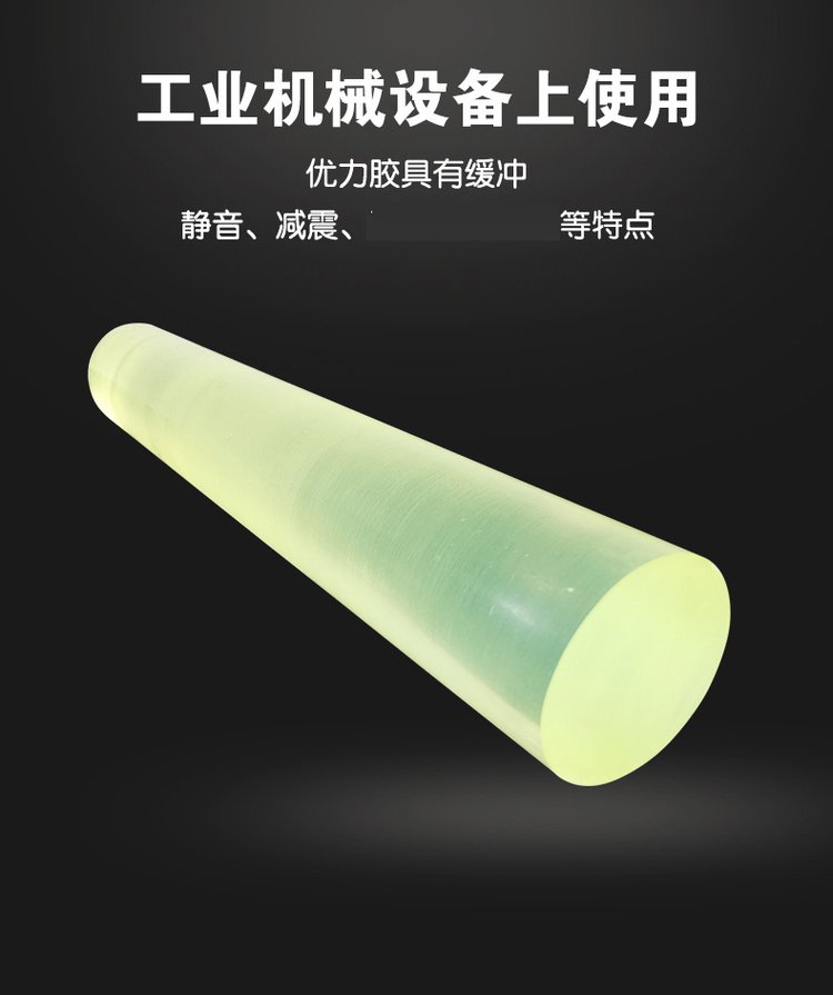 PU Uni Stick Polyurethane Stick Yellow Cow Rib Stick Solid Rubber High Elastic, Wear Resistant, and Shock Absorbing