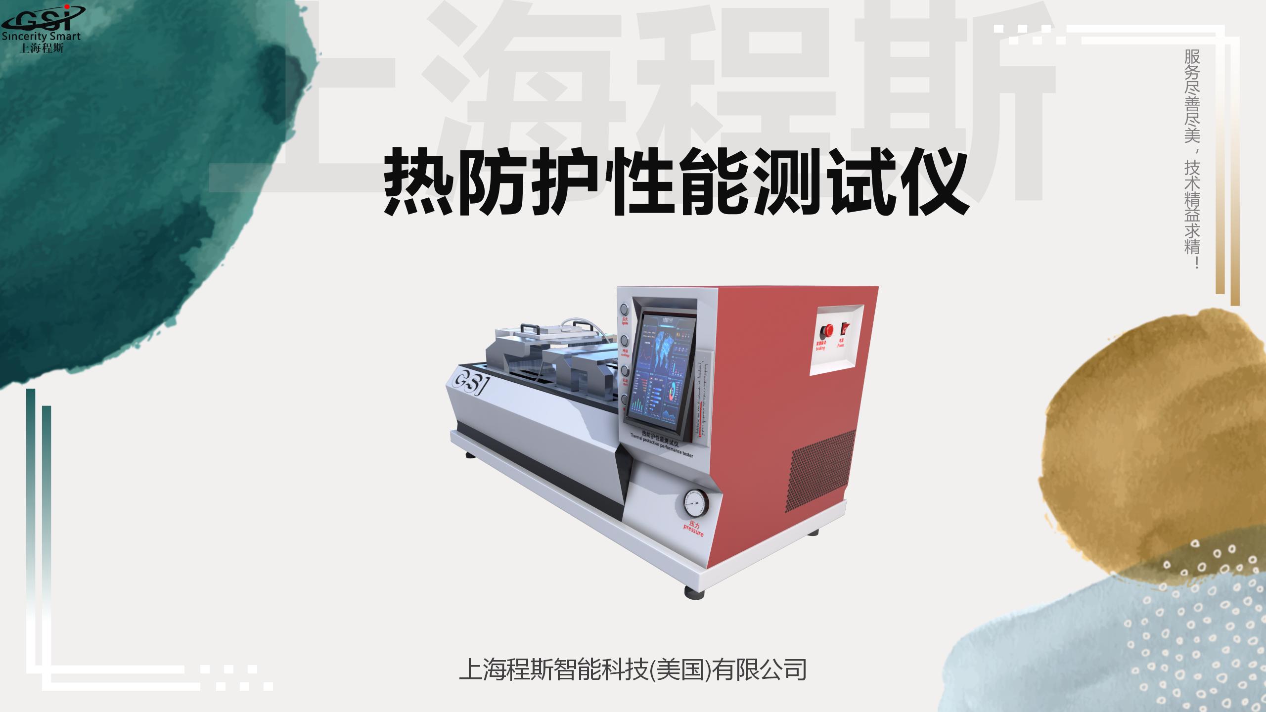 CSI-8965 Thermal Protection Performance Tester, directly supplied from Chengsi origin, worry free after-sales service