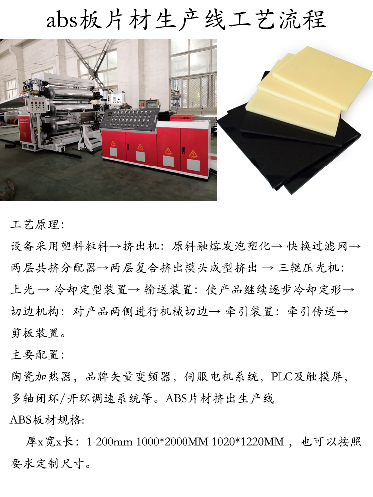 ABS plastic sheet extrusion production line equipment Ruijie has sufficient supply of practical materials