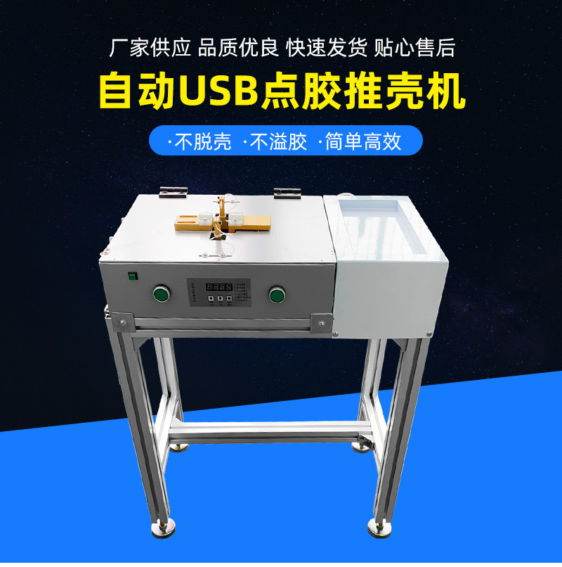 Automatic USB shell dispensing machine equipment, no overflow data cable, thermosol dispensing curing machine