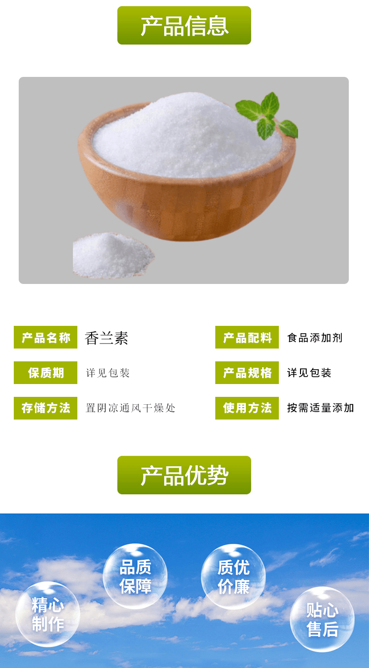 Food grade vanillin fried fish bait ice cream flavoring agent with pure taste, sold from 1 kilogram