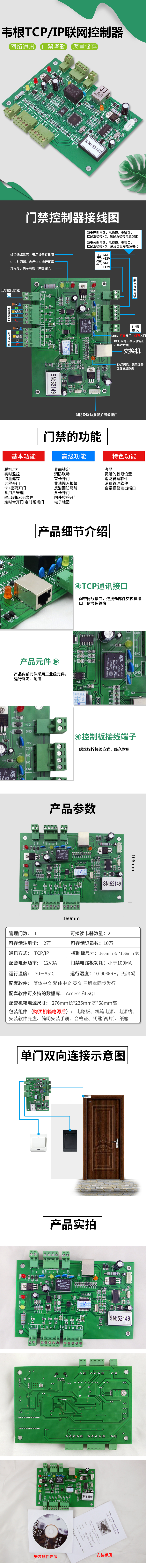 TCP single door dual door controller micro farming green board four door main board networking attendance system multiple door control board