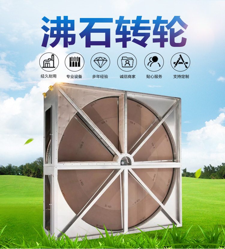 沸石转轮催化燃烧废气处理环保设备分子工业滤筒除尘净化
