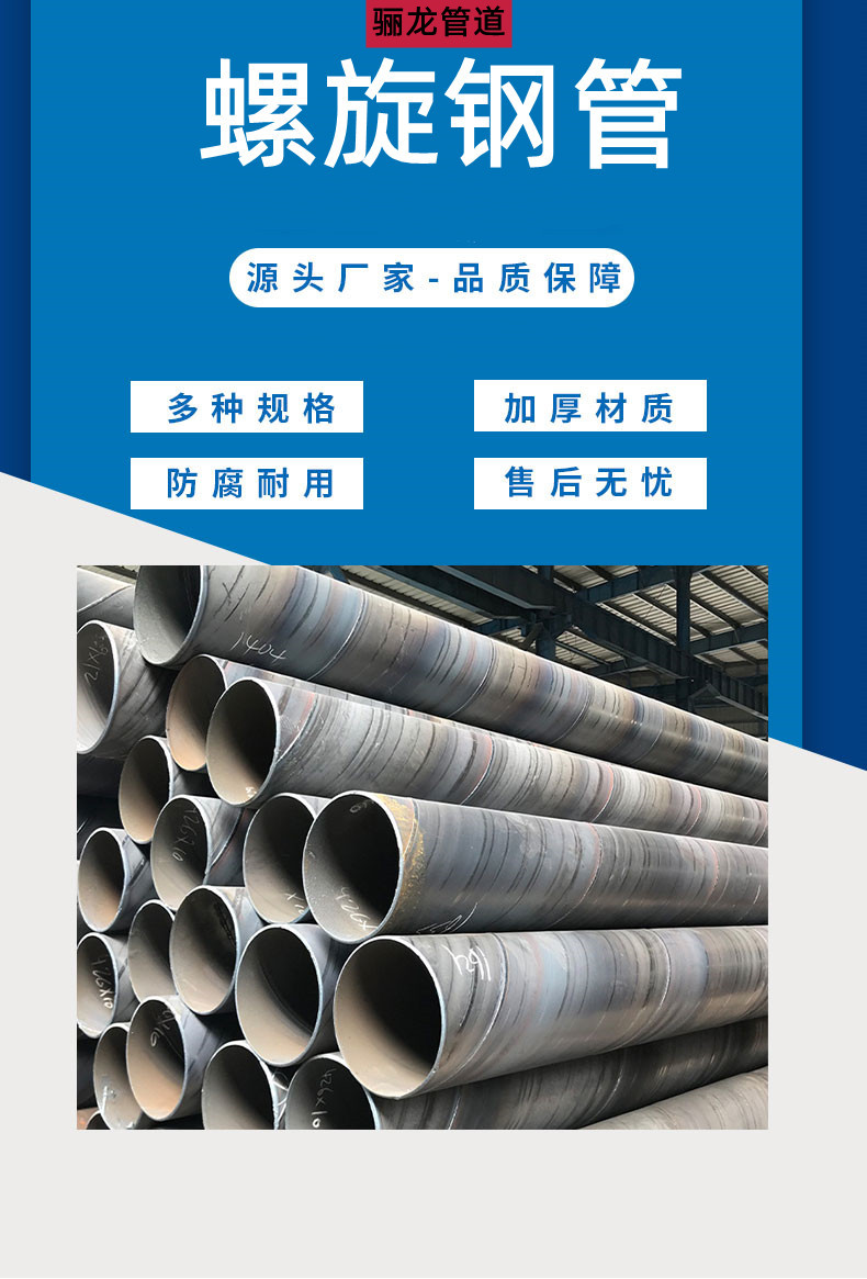 Lilong supplies spiral steel pipes, spiral welded pipes, thin-walled spiral pipes that can be delivered to the factory