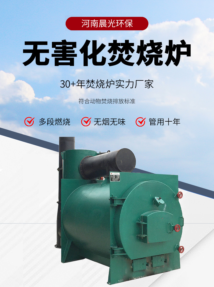 Animal harmless treatment incinerator smokeless and odorless, the same harmless equipment of Wenshi Muyuan Group