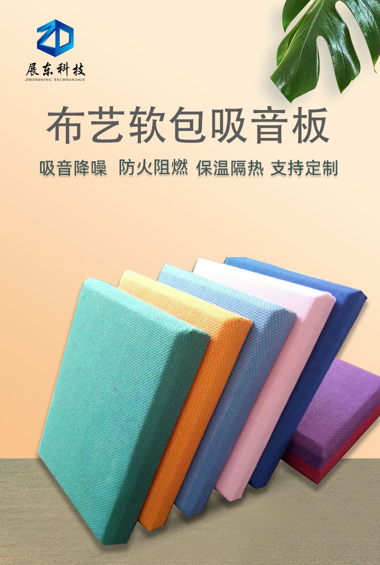 Decorative fiberglass wall panels, fabric soft packaging panels, leather sound-absorbing panels, anti-collision sound-absorbing and flame retardant