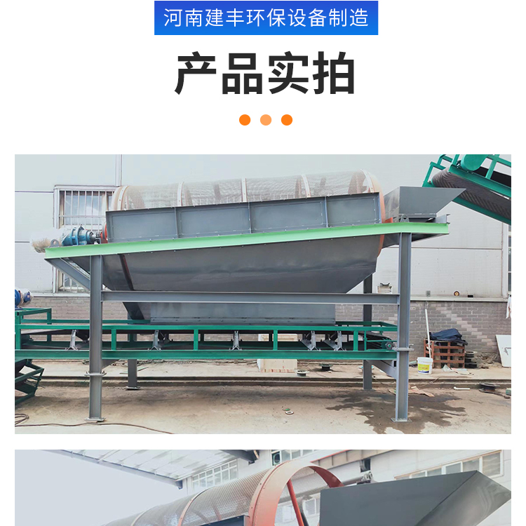 Jianfeng powder screening machine, chicken manure straw organic fertilizer vibrating screening machine, environmentally friendly and pollution-free