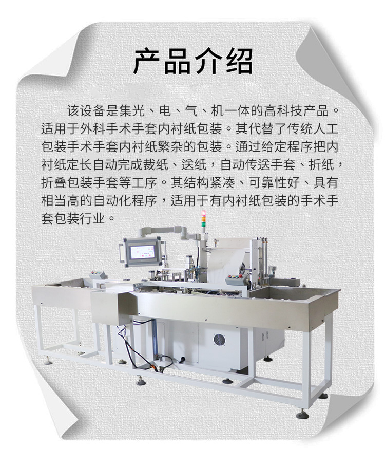 Glove lining paper packaging machine, rubber surgical protective equipment, folding equipment, one-year warranty