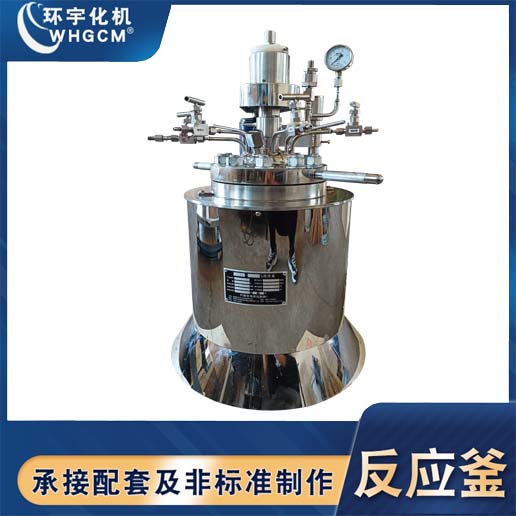 Customized 2L skirt style stainless steel reactor for laboratory use in Huanyu Chemical Machinery