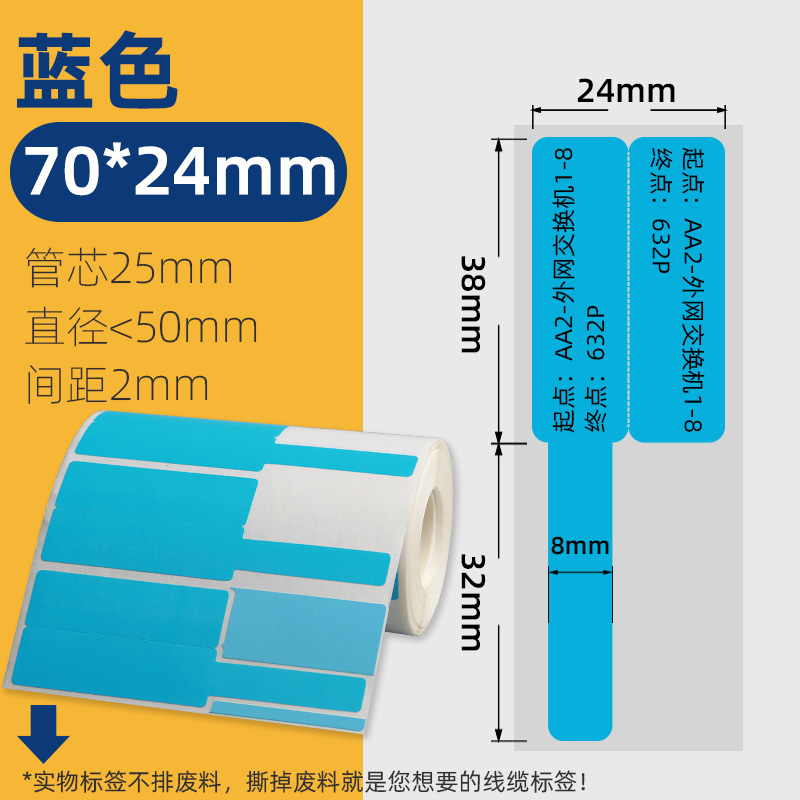 Portable cable label paper thermal sensitive Jiabo M322 self-adhesive network cable Jingchen B21/B3S printer sticker