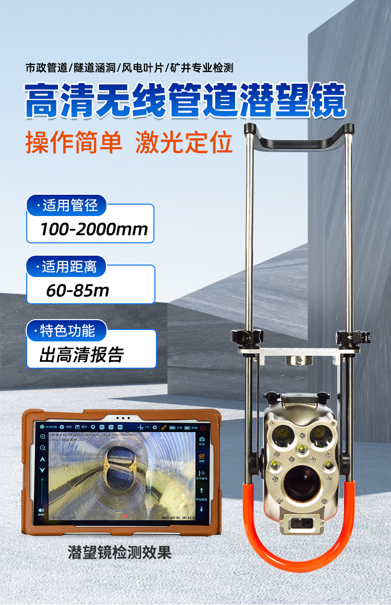 KT-995 qv wireless pipeline Periscope, economic and practical for general survey of municipal pipe network leakage, collapse and blockage