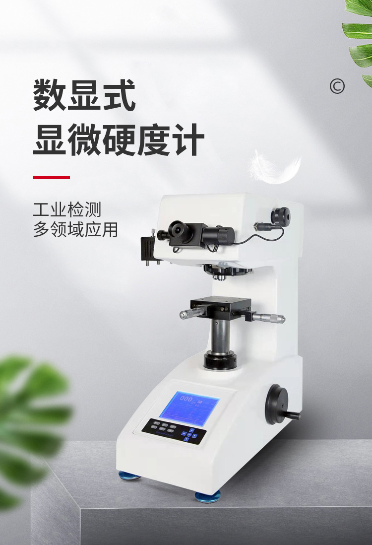 Zhongte HV-1000 Digital Display Micro Vickers Hardness Tester LCD Display Screen Simple Operation and Accurate Measurement