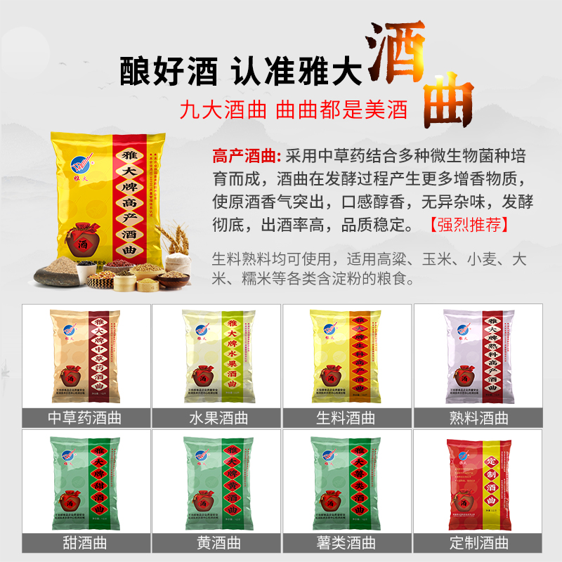 Yada brand high-yield distiller's yeast, distiller's yeast, distiller's cake, Baijiu fermentation, distiller's medicine, household traditional flavor type distiller's yeast