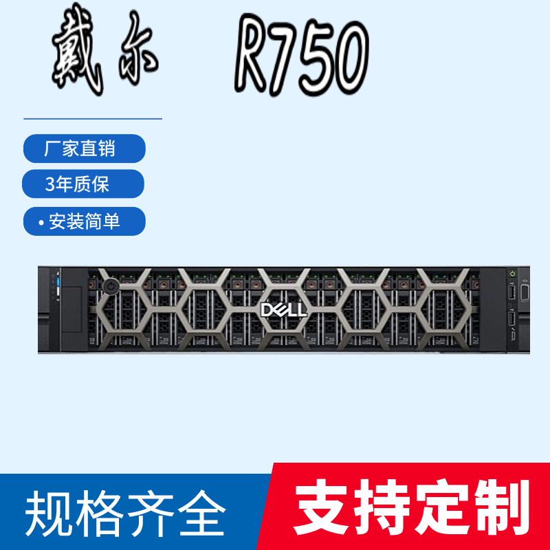 Dell Eason R750 | R750XS 2U Rack Server Network Storage Data Fangzhi Technology