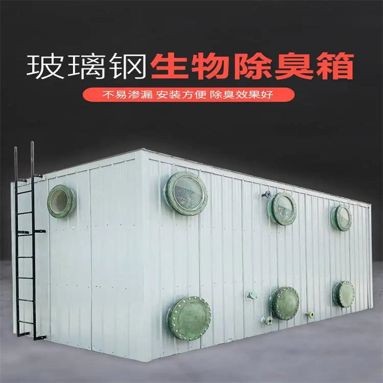 Supply of fiberglass biological deodorization box, industrial waste gas deodorization device, purification and filtration treatment equipment