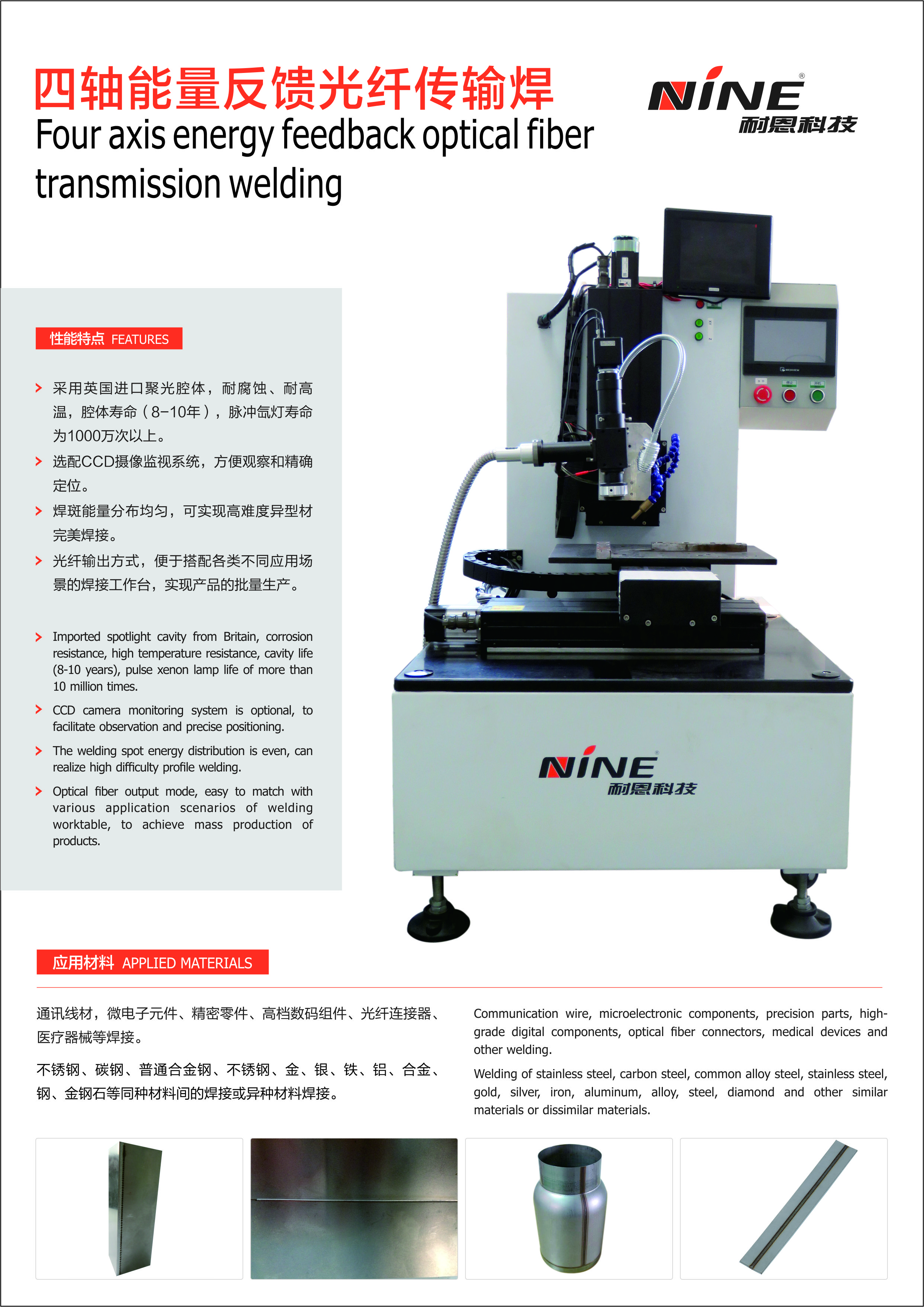 Four axis continuous laser automatic integrated welding workbench linkage laser welder fiber continuous welding machine