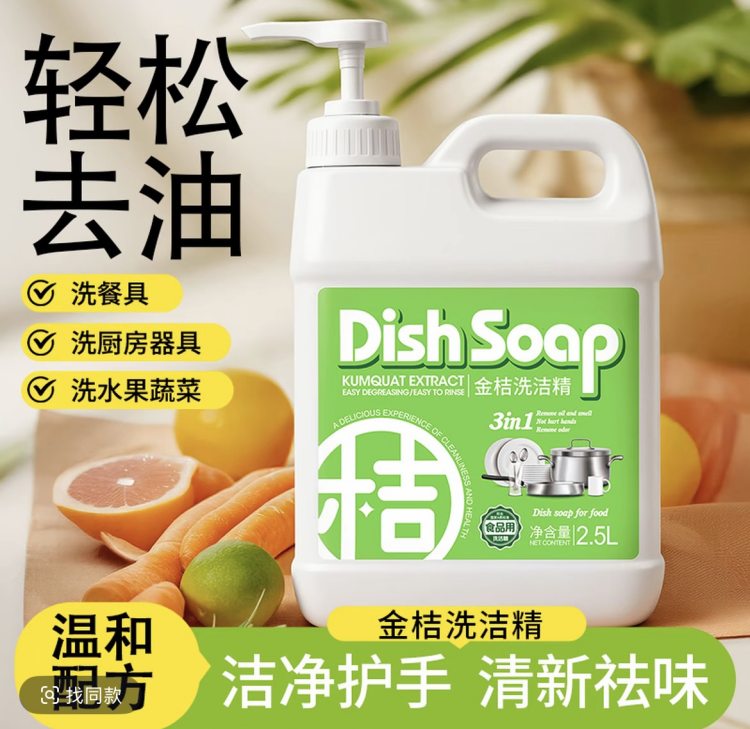 源旺日化 金桔洗洁精 厨房刷碗用洗涤剂 轻松去污