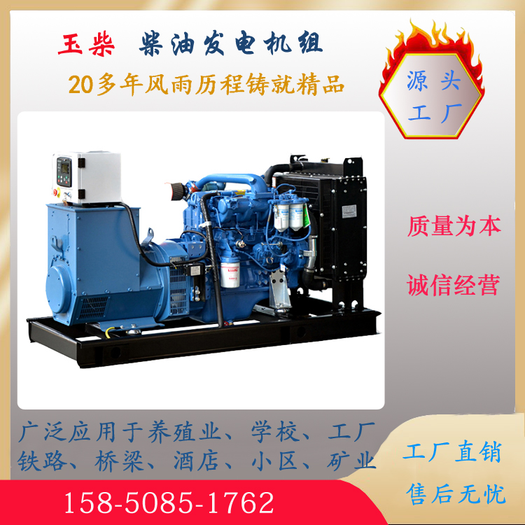 Diesel generator 50kw Yuchai Power Plant breeding 400v generator set standby power supply