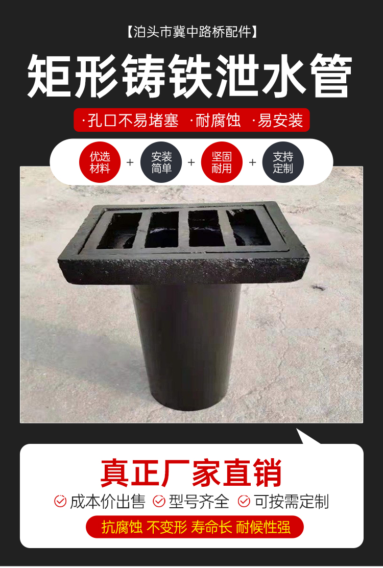 Bridge cast iron drainage hole, rectangular drainage pipe, circular drainage square opening, square drainage iron pipe, drainage pipe manufacturer