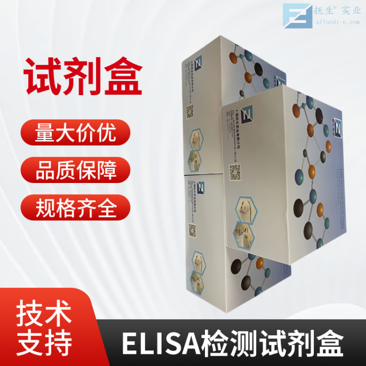 抚生Pirin蛋白(PIR)elisa试剂盒AH134726售后无忧