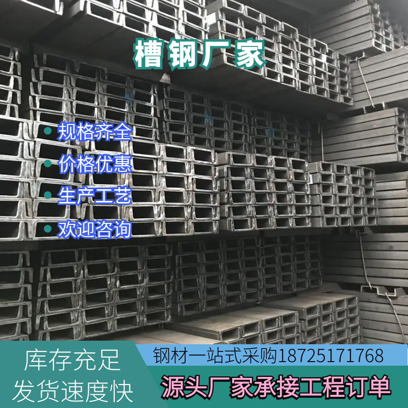 永 平200槽钢一米重量 缅 甸16槽一米价 Q235型钢批 发销售