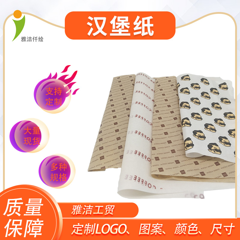 Customizable anti oil hamburger packaging paper, baking disposable coated packaging paper