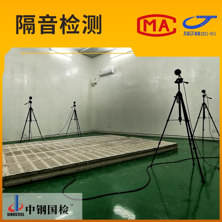 Test Report on Sound Insulation Coatings: National Testing Center for Testing the Sound Insulation Performance of Sprayed Walls