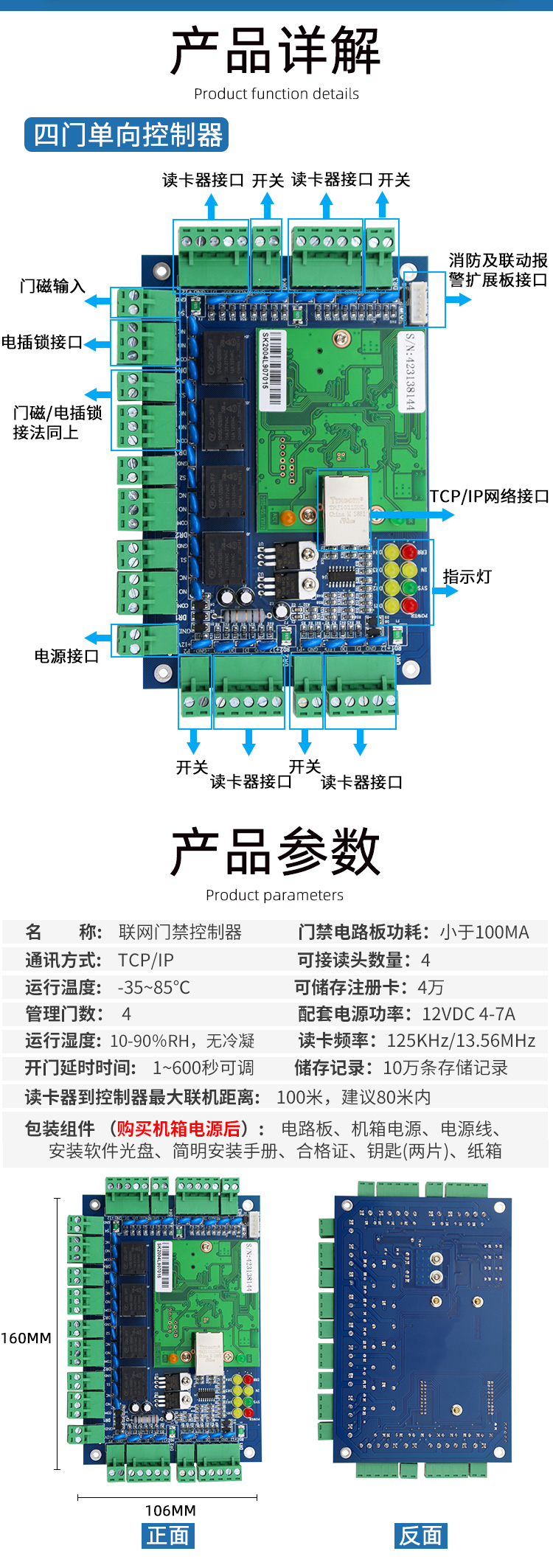 Koot TCP networked access control board, 4-door access control motherboard, 4-door one-way controller for shopping malls