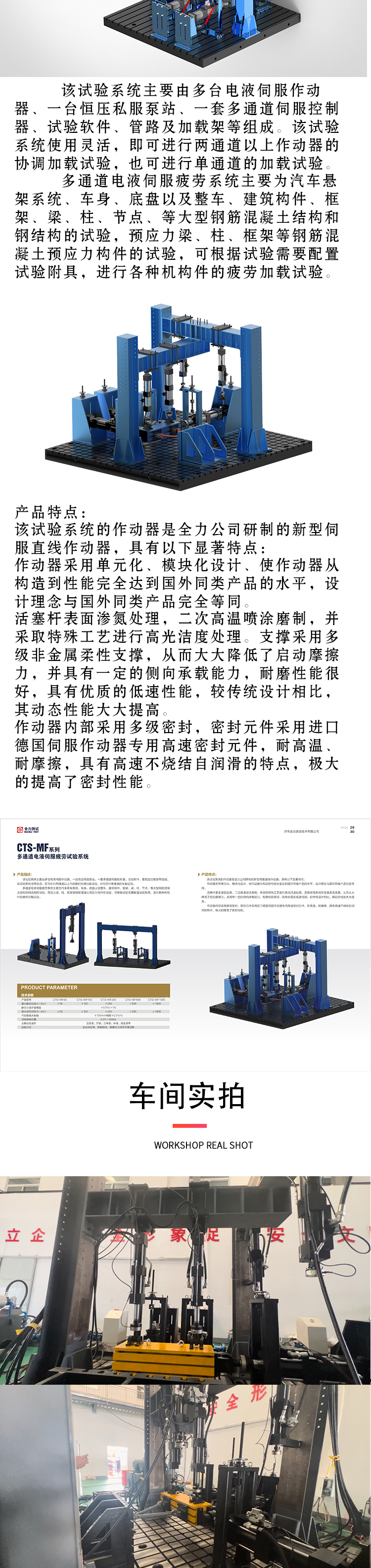 CTS-MF series multi-channel fatigue test system for V-push rod comprehensive test bench