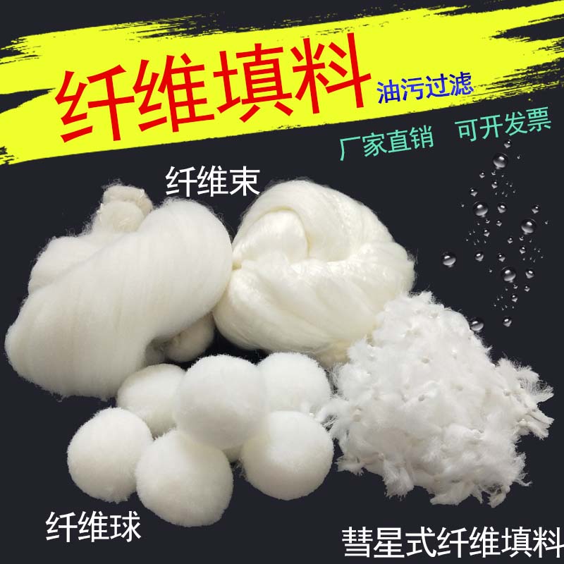 Fiber bundle filler filter material with a density of 80 polypropylene and polyester industry standard, various white designs and colors, and auspicious overflow