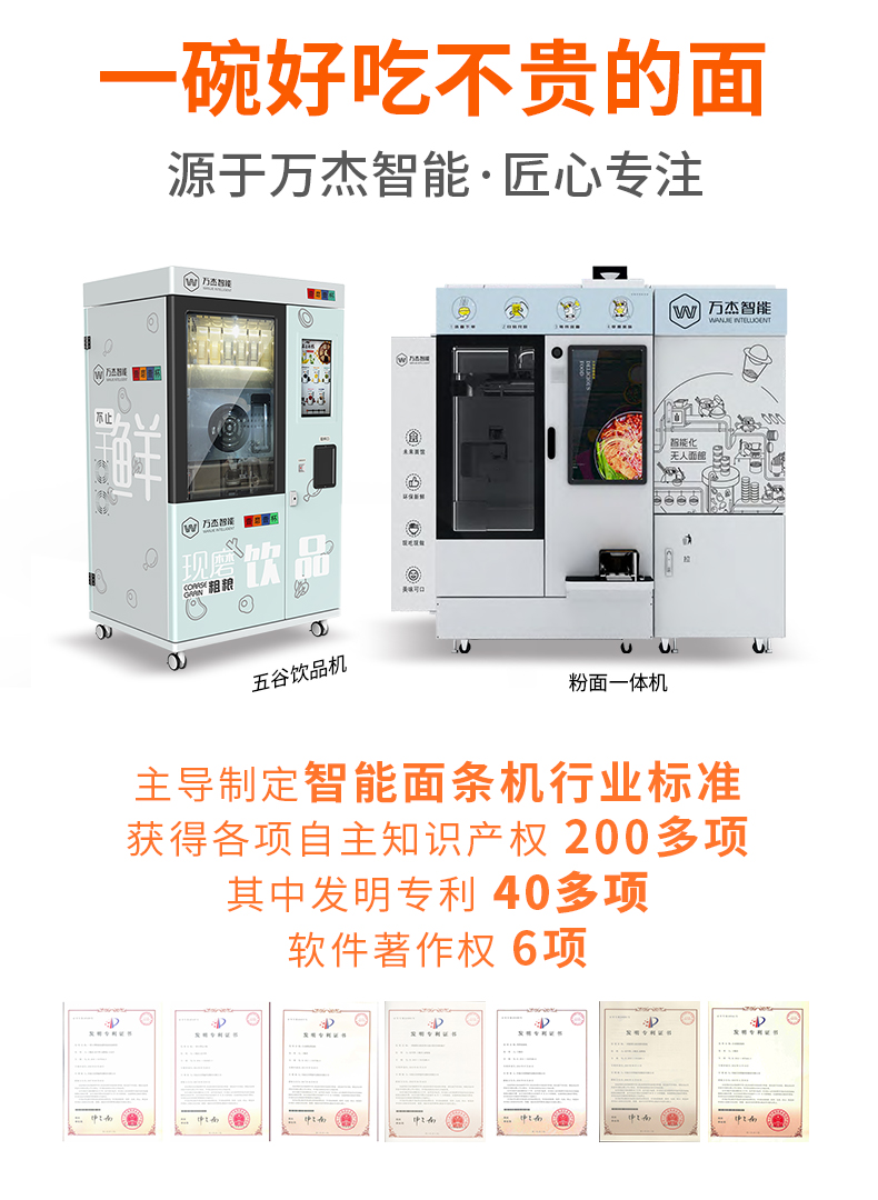 Mature Noodle Machine Intelligent Future Noodle Shop Machine Noodle Product Processing Equipment Fully Automatic Intelligent Commercial Unmanned Noodle Shop Wanjie