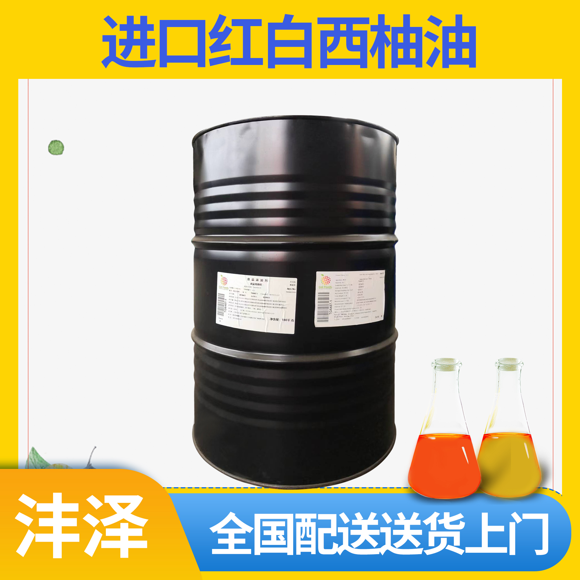 葡萄柚果油 红白进口西柚油效果 原厂直供提供进口证明【沣泽】