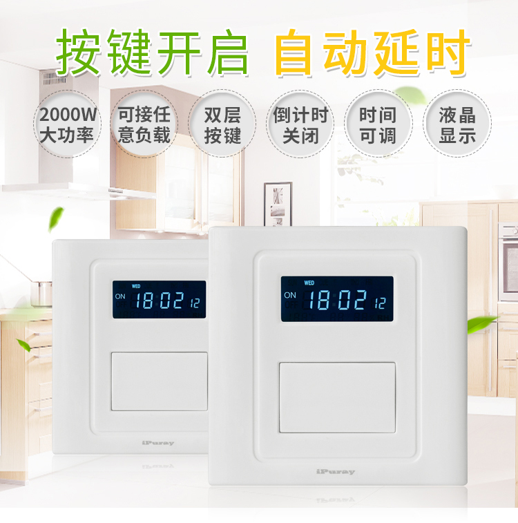 Delay Time switch memory function countdown delay close 86 wall switch panel key setting