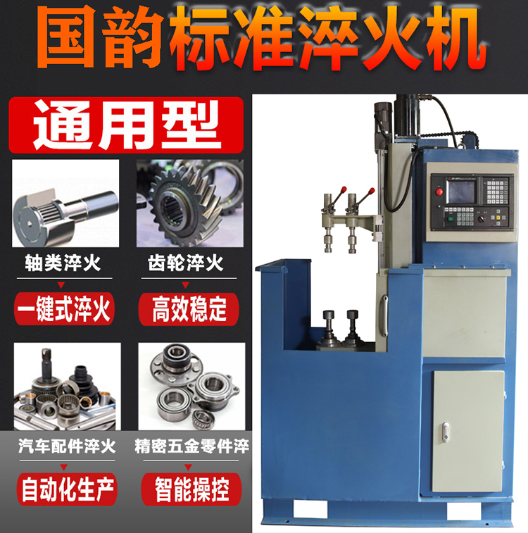 Gear quenching equipment, gear ring quenching machine, quenching heating equipment, Guoyun Electronics Factory