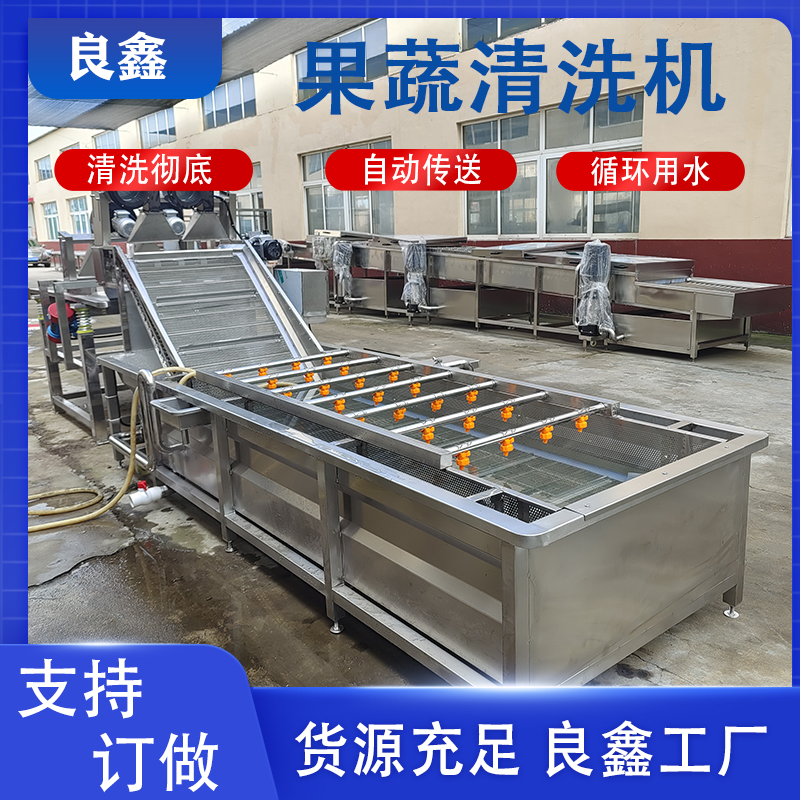 Vegetable washing machine wash citrus navel orange multifunctional commercial cleaning equipment Liangxin vegetable washing equipment