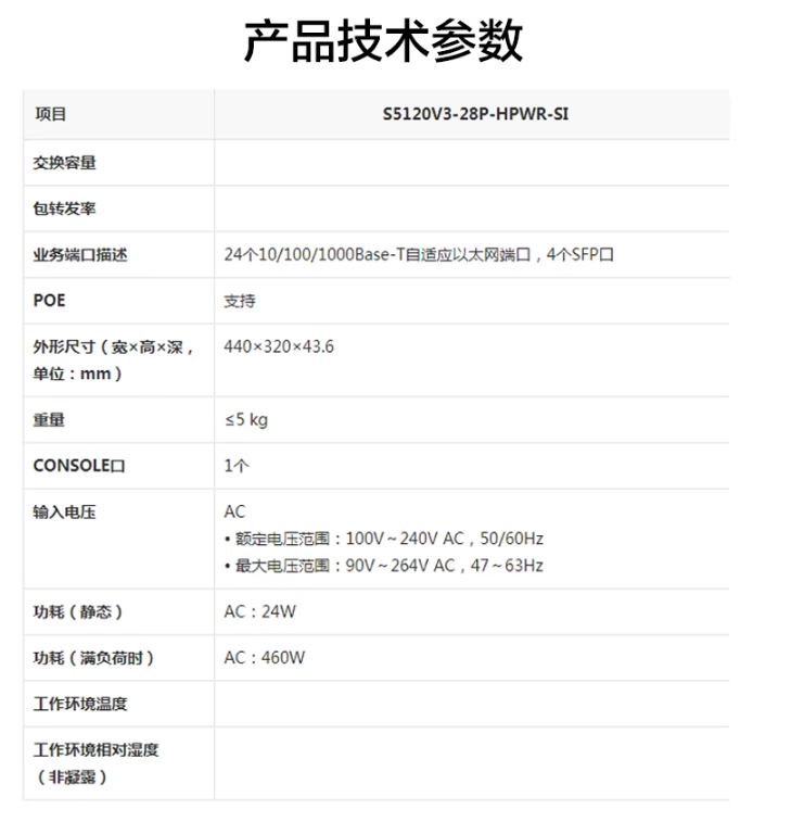 S5120V3-28P-HPWR-SI Main Network Series Managed POE High Power Switch