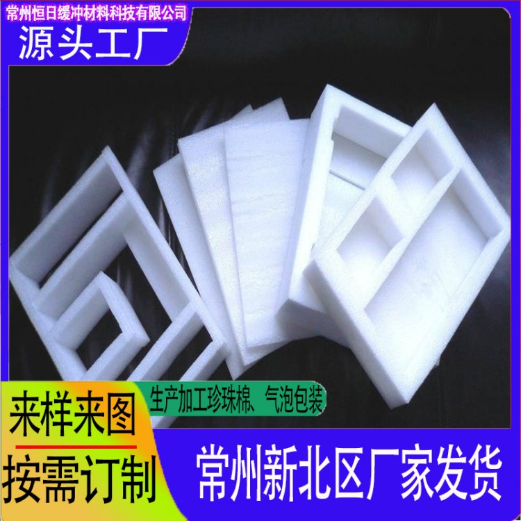 恒日包装 来图订制珍珠棉 缓冲防撞异形内托异形件 可组件混批加工厂