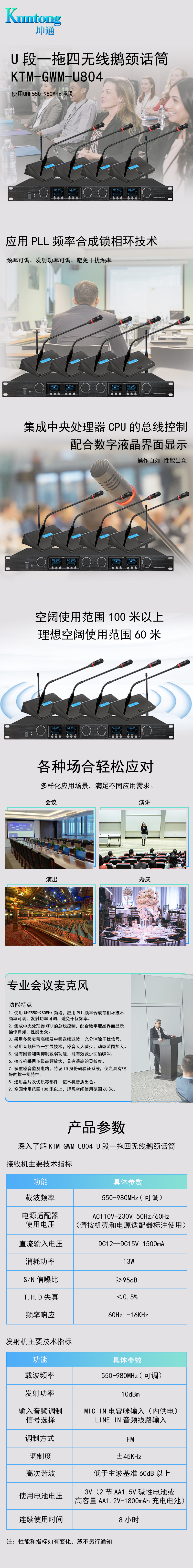 Kuntong KTM-GWM-U804 U-segment one to four wireless gooseneck microphone digital LCD interface