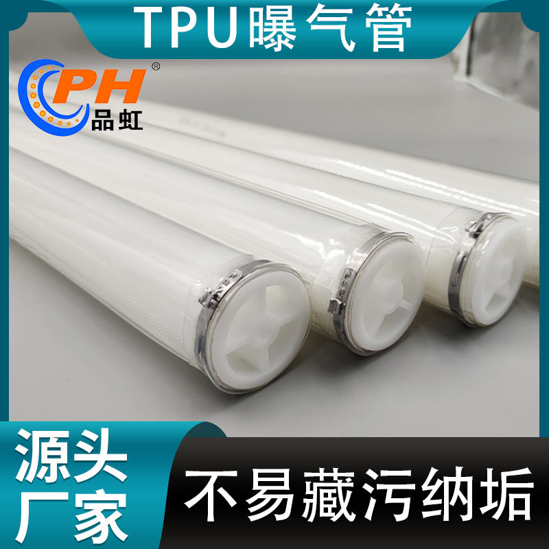品虹 聚氨酯曝气管 TPU管式曝气器 机械布孔曝气均匀