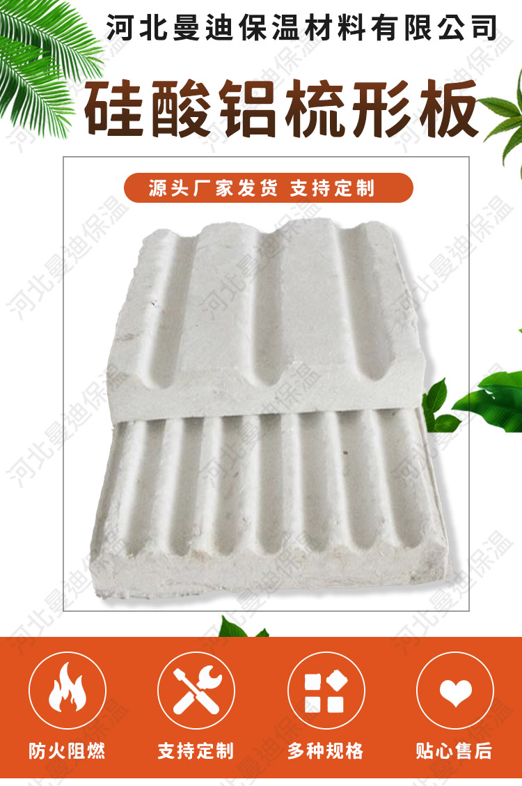 Mandy Aluminium silicate comb plate comb plate high temperature resistant fiber insulation board customization