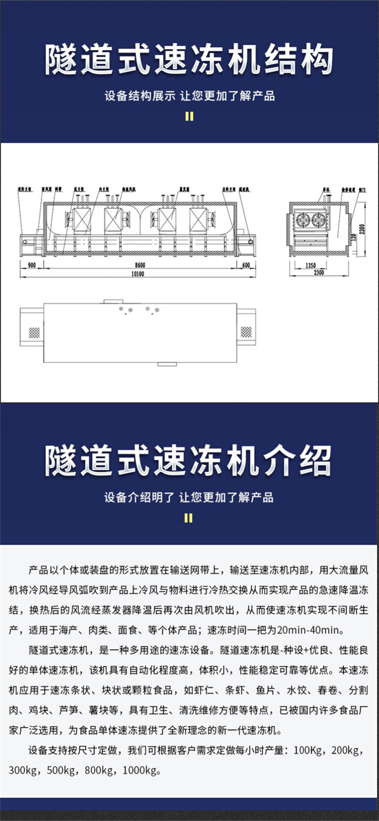 Chicken wing tunnel type quick freezer, deboned chicken feet quick freezer, customized duck sole freezer