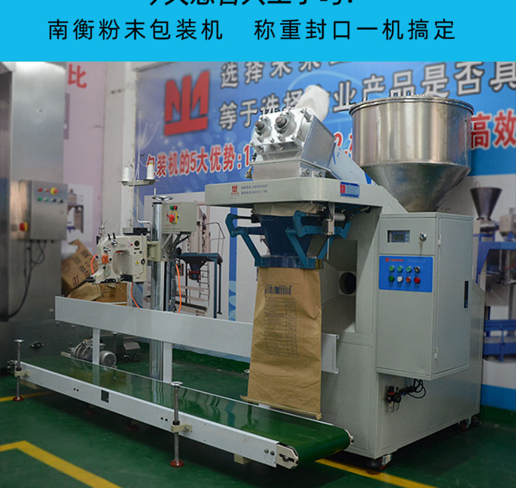 Powder packaging machine 25kg powder automatic packaging machine Nanheng dust-free